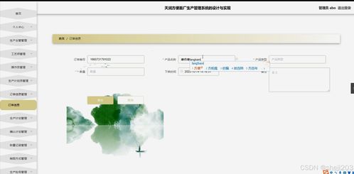 基于Python Flask框架的天潤方便面廠生產管理系統設計與實現